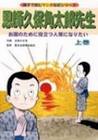 久保角太郎