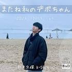 韓国人先生デボちゃん