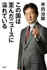 辛坊治郎