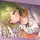 森中花咲リスナー