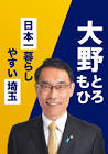 大野元裕