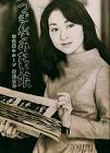 御影京子