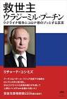 ウラジーミル・プーチン