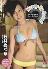 石井めぐる