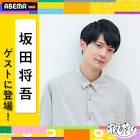 坂田将吾