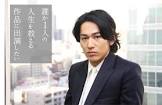 永山絢斗