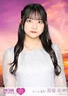 馬場彩華