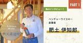 肥土伊知郎