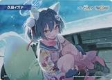 久田イズナ