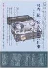 河内紀