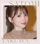 八鍬里美