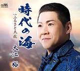 大江裕