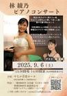 林香織 (アイドル)