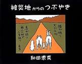 和田恵秀