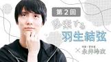 羽生結弦