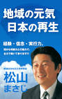 松山政司