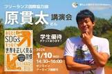 原貫太