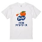 バヤリース坊や