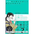 犯罪学教室のかなえ先生