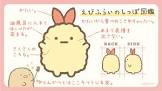 えびふらいのしっぽ (すみっコぐらし)