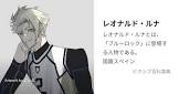 レオナルド・ルナ