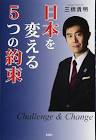三橋貴明