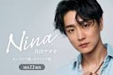 真田ナオキ
