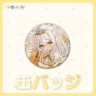 推使みゅな