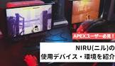 NIRU (ゲーマー)