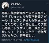 シュナムル