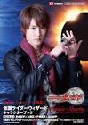 仮面ライダーウィザード