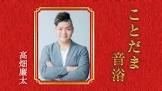 高畑廉太