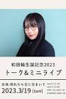 和田輪
