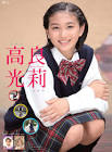 高良光莉