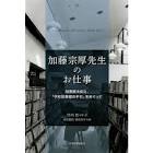 加藤宗厚