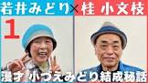若井みどり