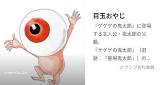 目玉おやじ (ゲゲゲの鬼太郎)