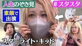 スターライト・キッド
