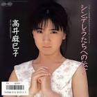 高井麻巳子