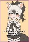 アードウルフ (けものフレンズ)