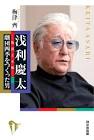 浅利慶太