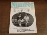 斉須稔
