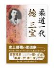 徳三宝