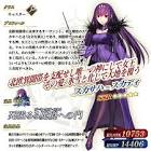 スカサハ=スカディ (FGO)
