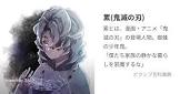 累 (鬼滅の刃)