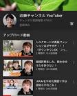 近藤チャンネル