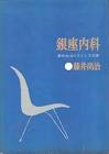 藤井尚治