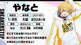 やなと (すにすて)