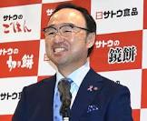 佐藤元長