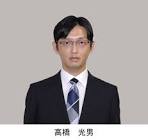 高橋光男